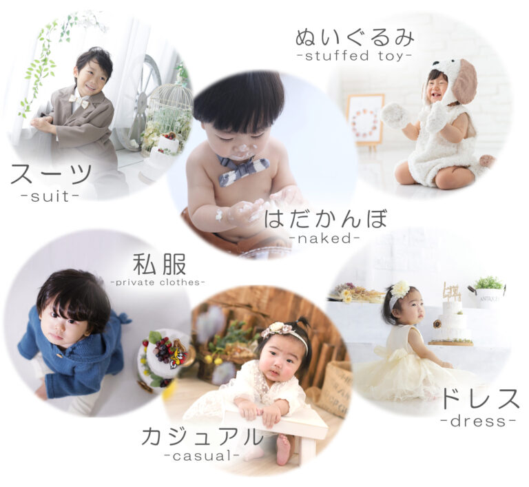 バースデーフォト・お誕生日写真_奈良市・大和郡山市・生駒市_特徴