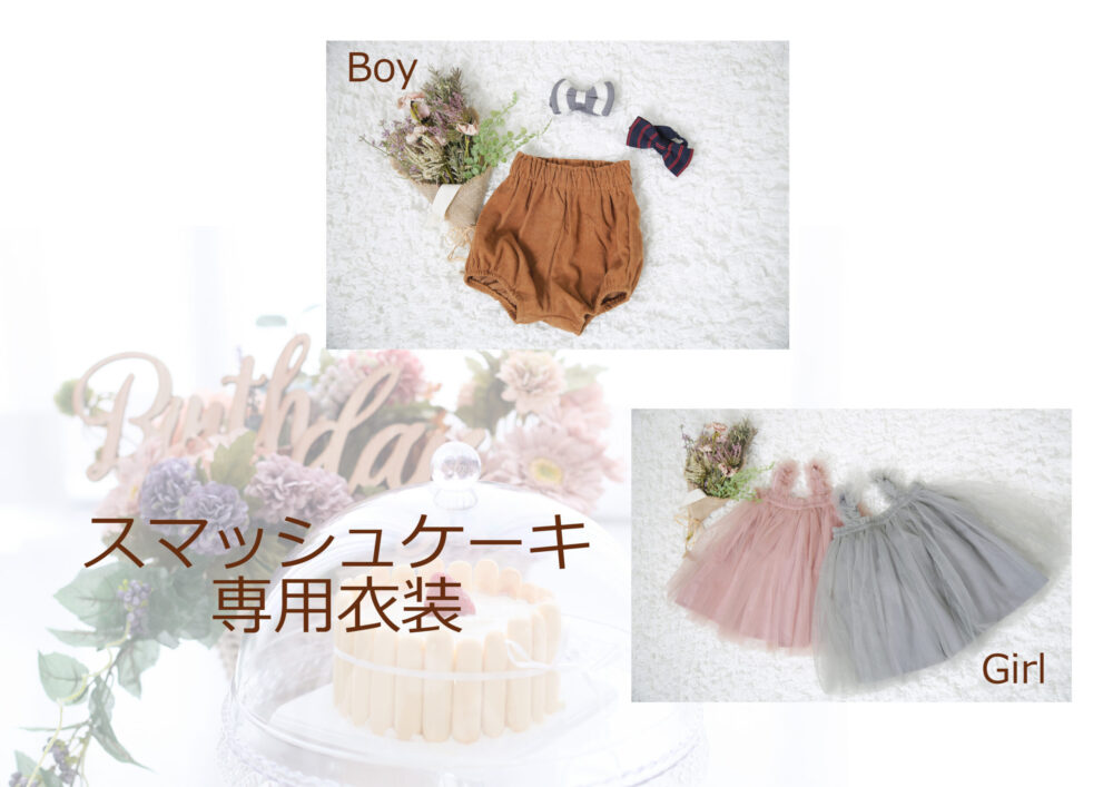 スマッシュケーキ_奈良市・大和郡山市・生駒市_特徴