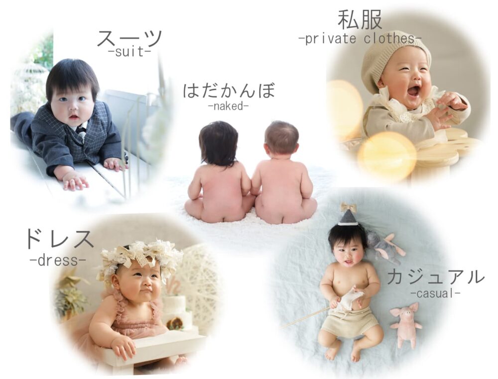 ハーフバースデー_奈良市・大和郡山市・生駒市_特徴